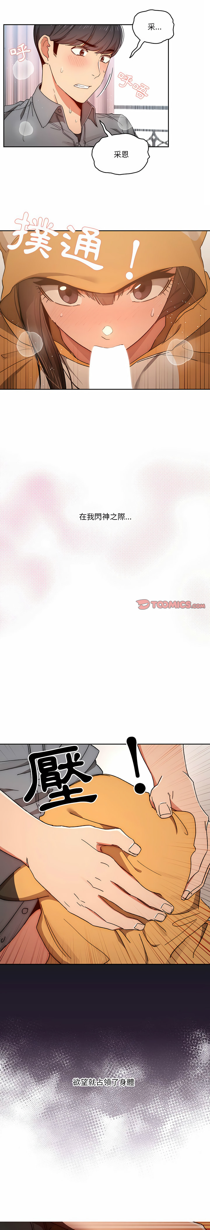 疫情期間的家教生活 第29章 第11页