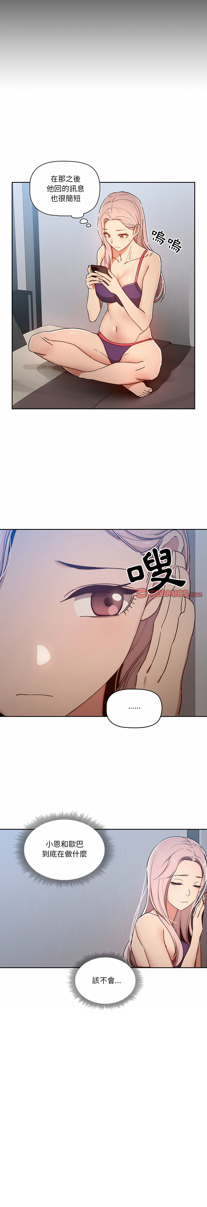 疫情期間的家教生活 第29章 第8页