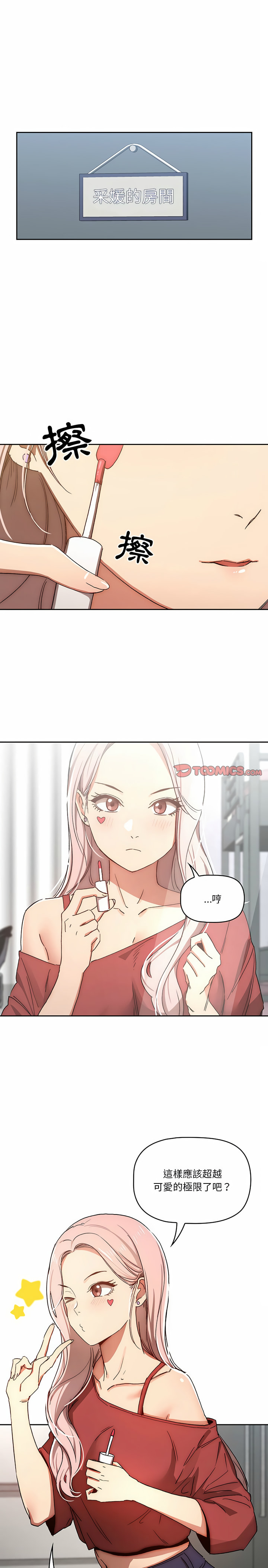 疫情期間的家教生活 第29章 第15页