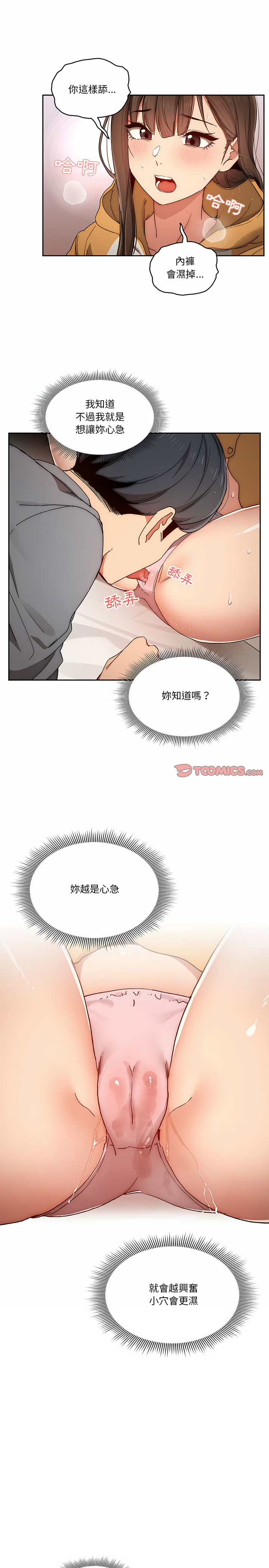 疫情期間的家教生活 第29章 第20页
