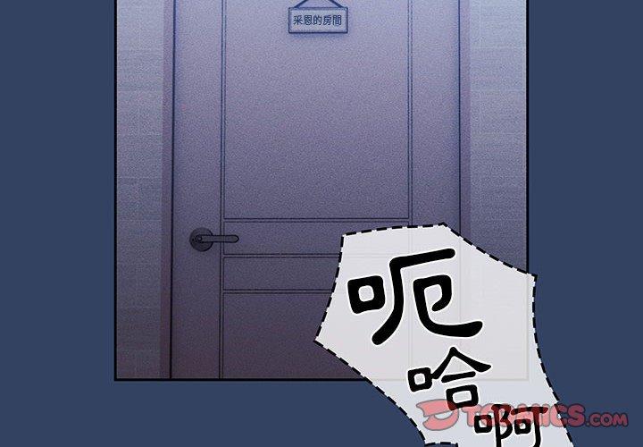 疫情期間的家教生活 第 41 話 第2页