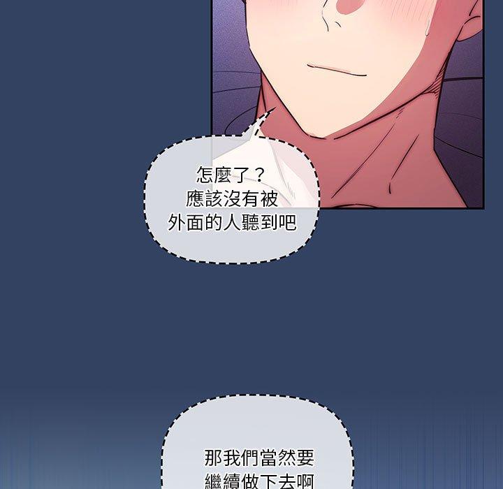 疫情期間的家教生活 第 41 話 第29页