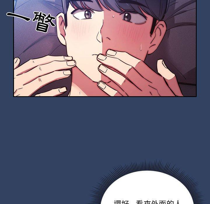 疫情期間的家教生活 第 41 話 第21页