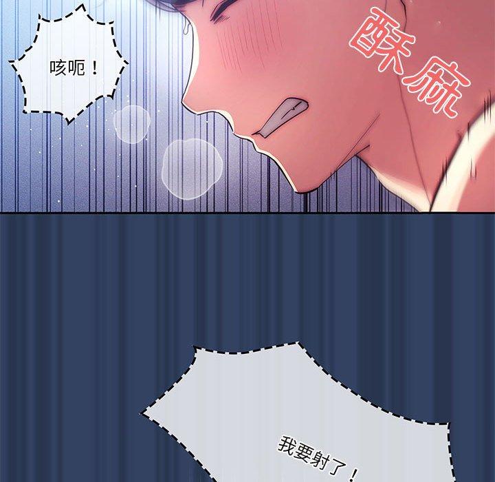 疫情期間的家教生活 第 41 話 第69页