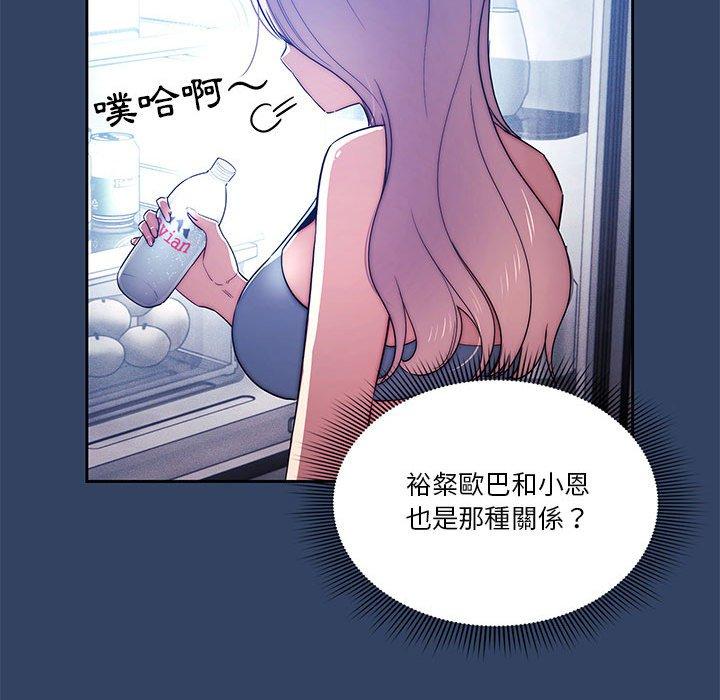疫情期間的家教生活 第 41 話 第83页