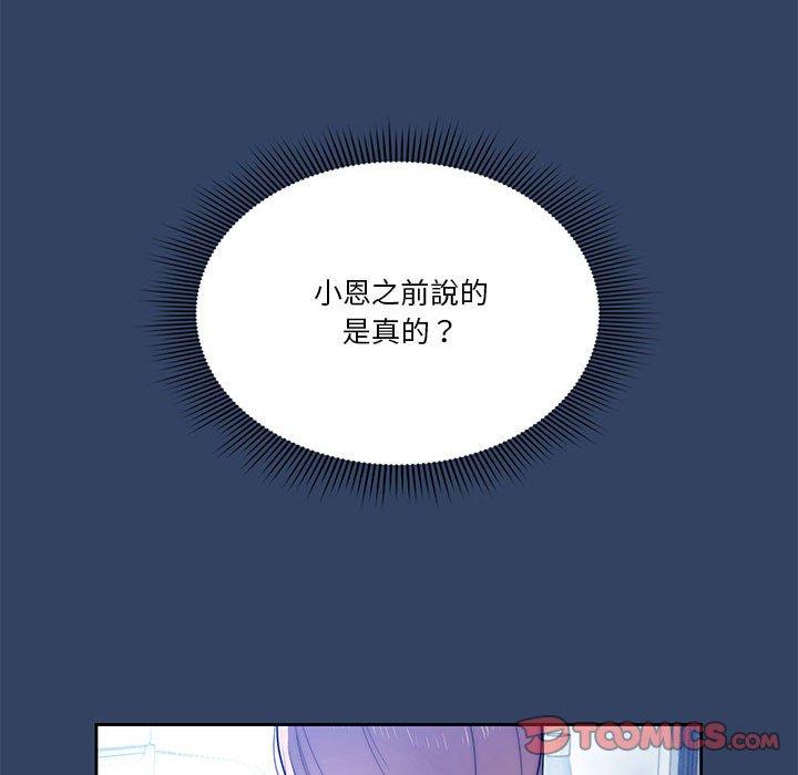 疫情期間的家教生活 第 41 話 第82页