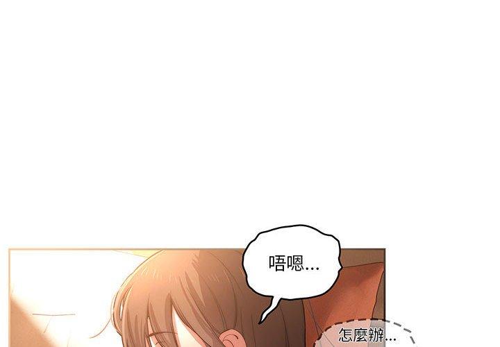 疫情期間的家教生活 第 42 話 第4页