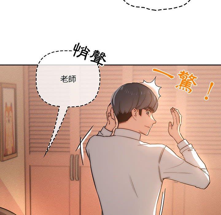 疫情期間的家教生活 第 42 話 第8页