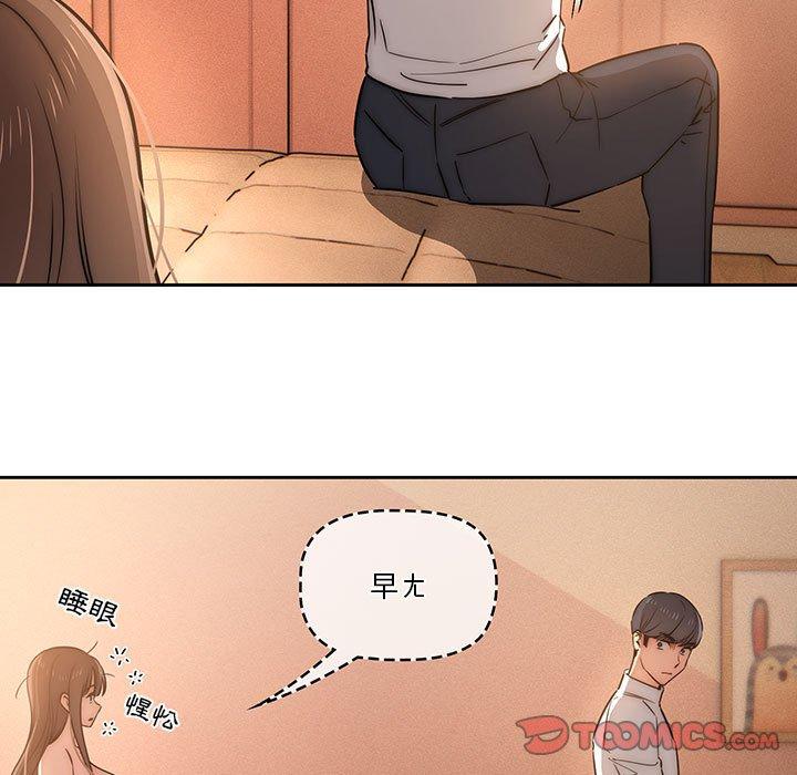 疫情期間的家教生活 第 42 話 第9页