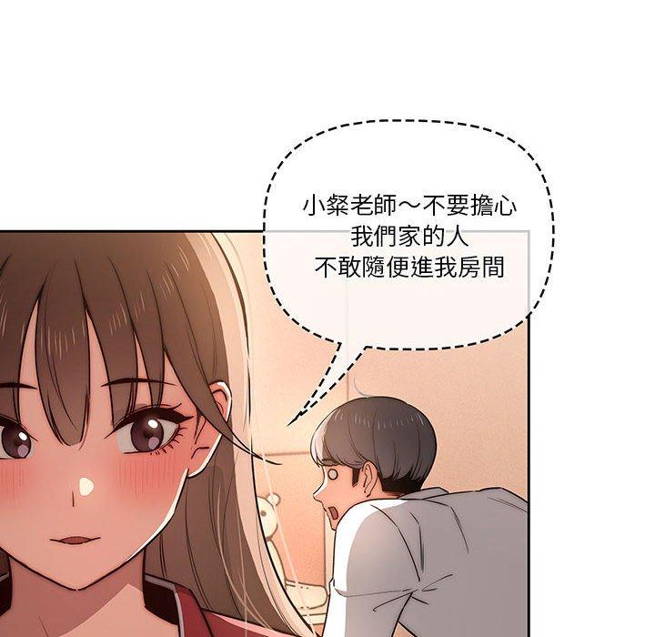 疫情期間的家教生活 第 42 話 第12页