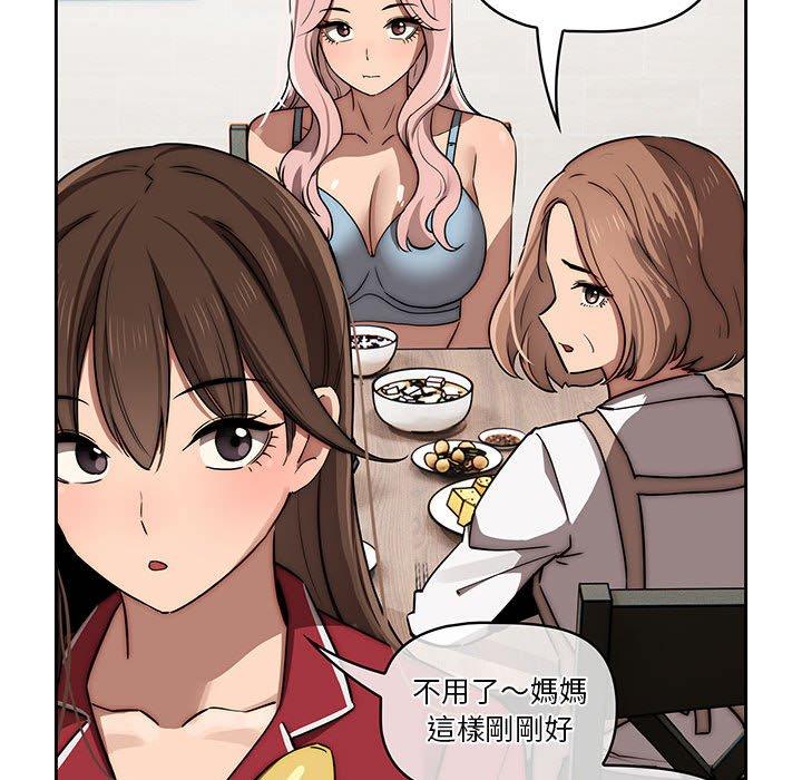 疫情期間的家教生活 第 42 話 第24页