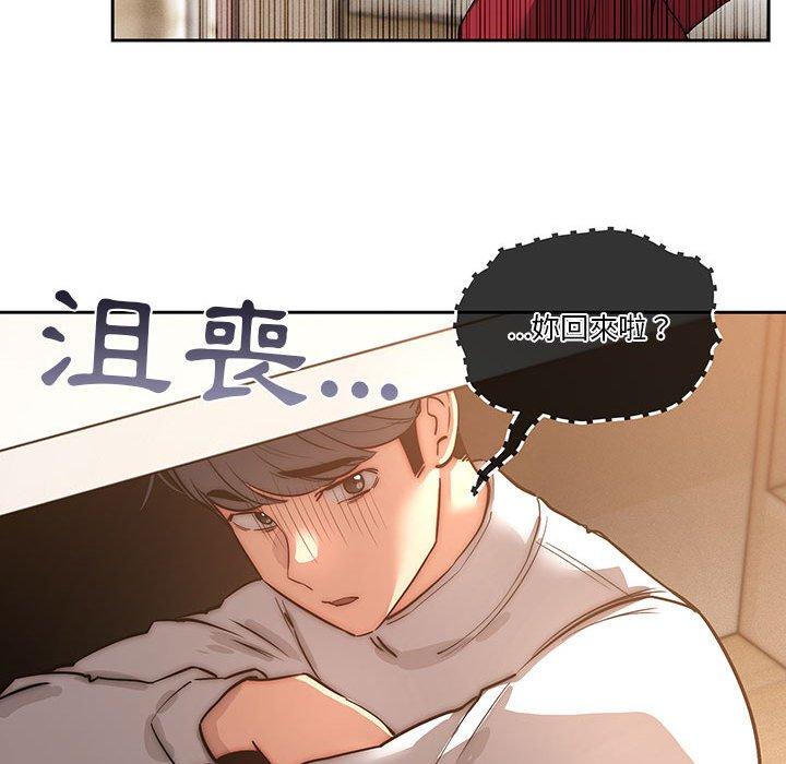 疫情期間的家教生活 第 42 話 第34页
