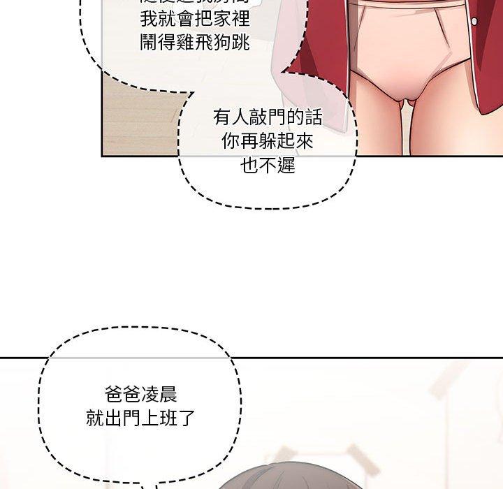 疫情期間的家教生活 第 42 話 第41页