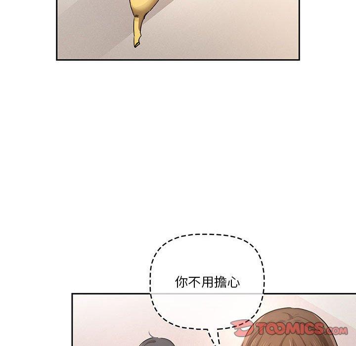 疫情期間的家教生活 第 42 話 第39页