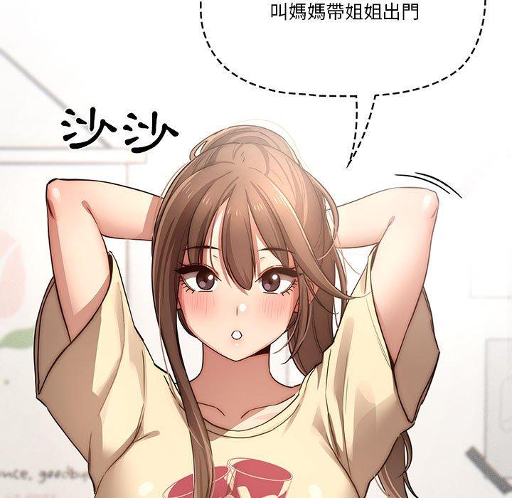 疫情期間的家教生活 第 42 話 第50页