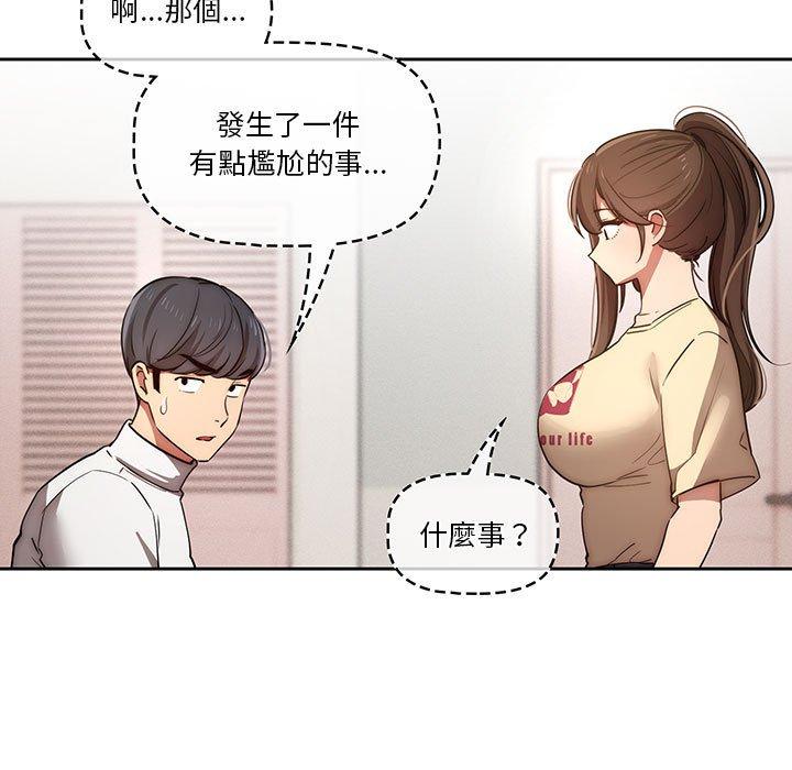 疫情期間的家教生活 第 42 話 第54页