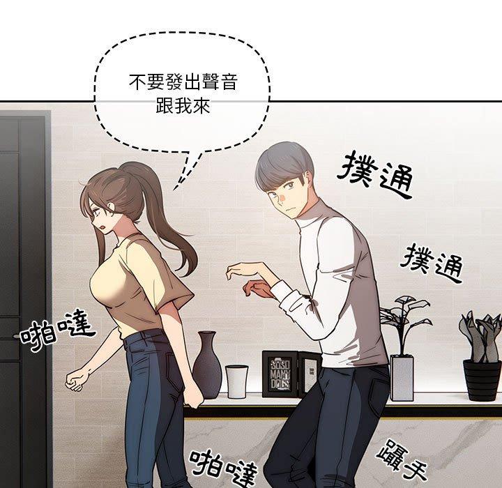 疫情期間的家教生活 第 42 話 第58页