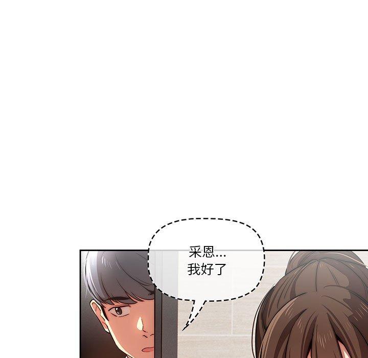 疫情期間的家教生活 第 42 話 第62页