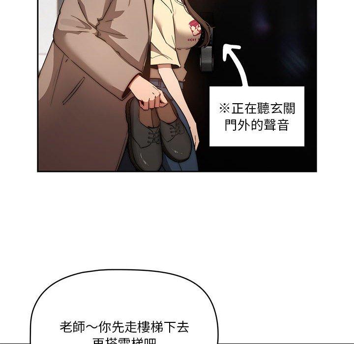 疫情期間的家教生活 第 42 話 第94页