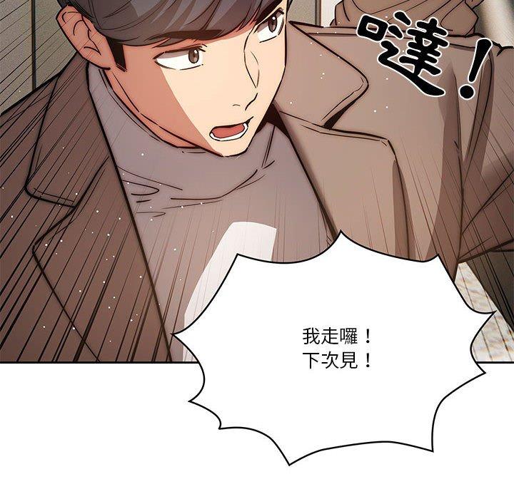 疫情期間的家教生活 第 42 話 第96页