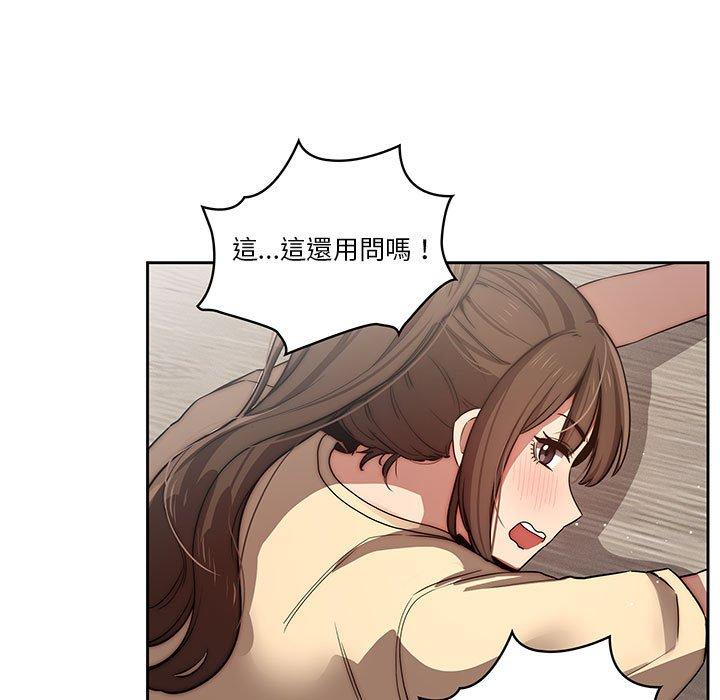 疫情期間的家教生活 第 42 話 第74页