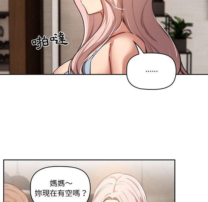 疫情期間的家教生活 第 42 話 第79页