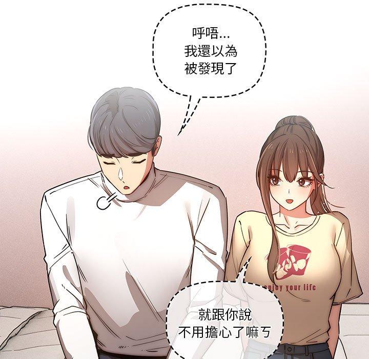 疫情期間的家教生活 第 42 話 第82页