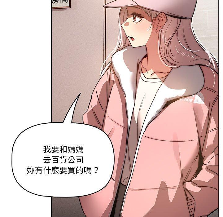 疫情期間的家教生活 第 42 話 第85页