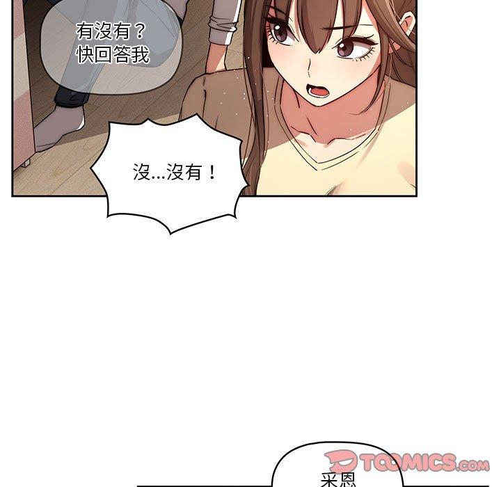 疫情期間的家教生活 第 42 話 第87页