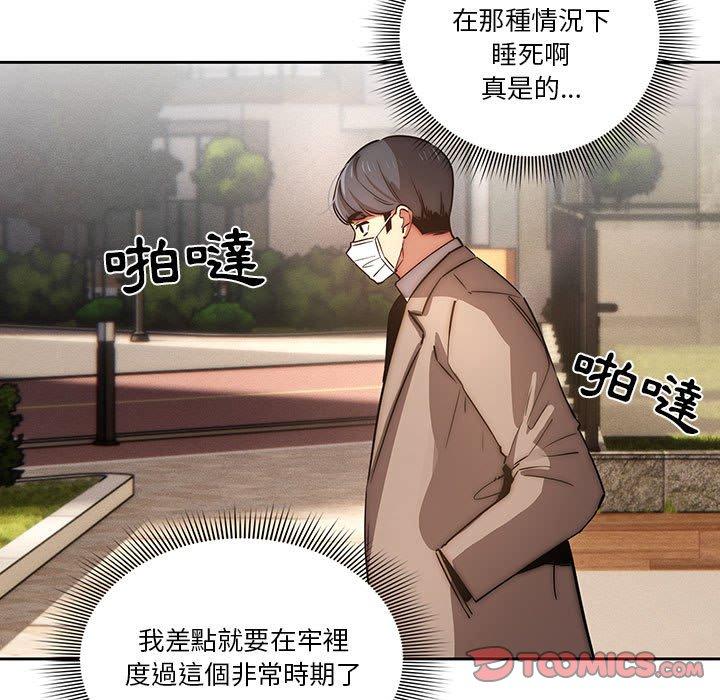 疫情期間的家教生活 第 42 話 第105页