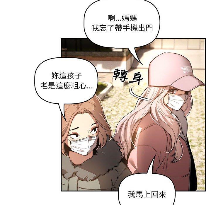 疫情期間的家教生活 第 42 話 第102页