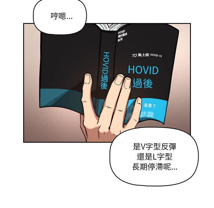 疫情期間的家教生活 第 43 話 第102页