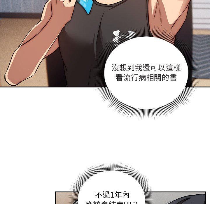 疫情期間的家教生活 第 43 話 第104页