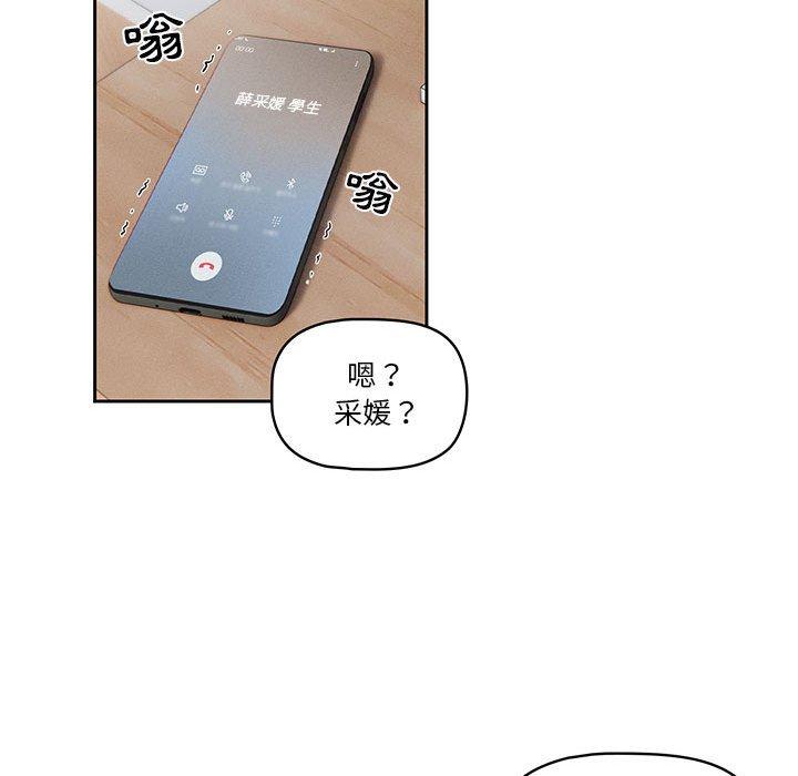 疫情期間的家教生活 第 43 話 第106页