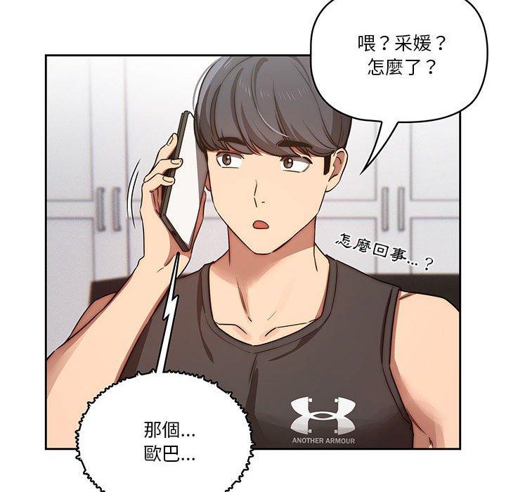 疫情期間的家教生活 第 43 話 第107页