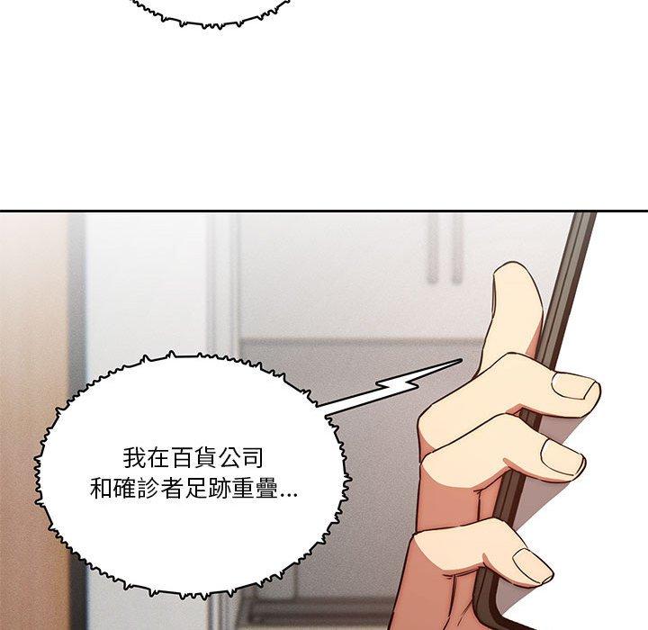 疫情期間的家教生活 第 43 話 第108页