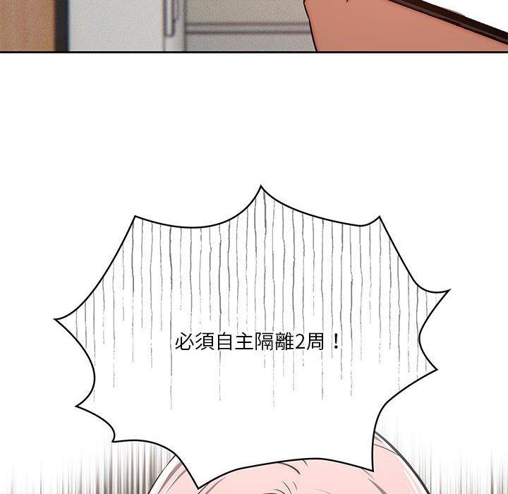 疫情期間的家教生活 第 43 話 第109页