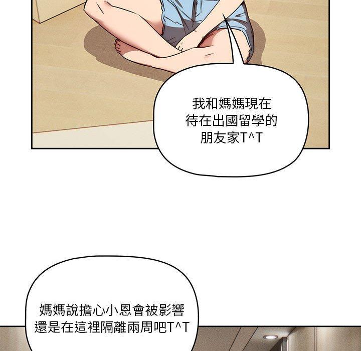 疫情期間的家教生活 第 43 話 第112页