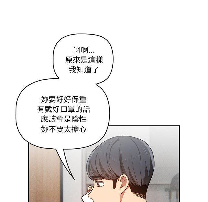 疫情期間的家教生活 第 43 話 第114页