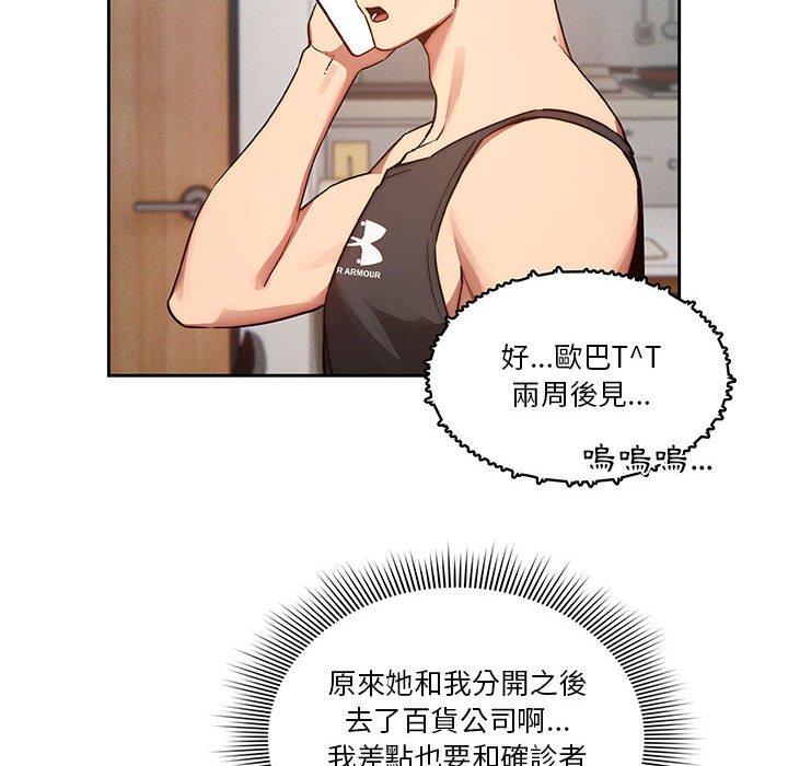 疫情期間的家教生活 第 43 話 第115页