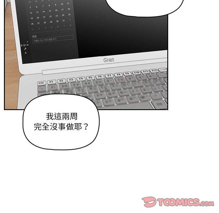 疫情期間的家教生活 第 43 話 第117页