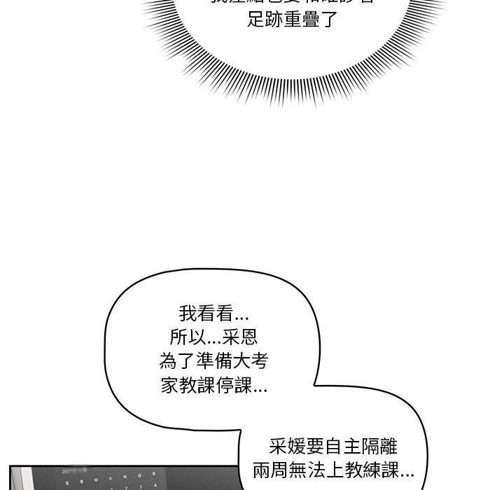 疫情期間的家教生活 第 43 話 第116页