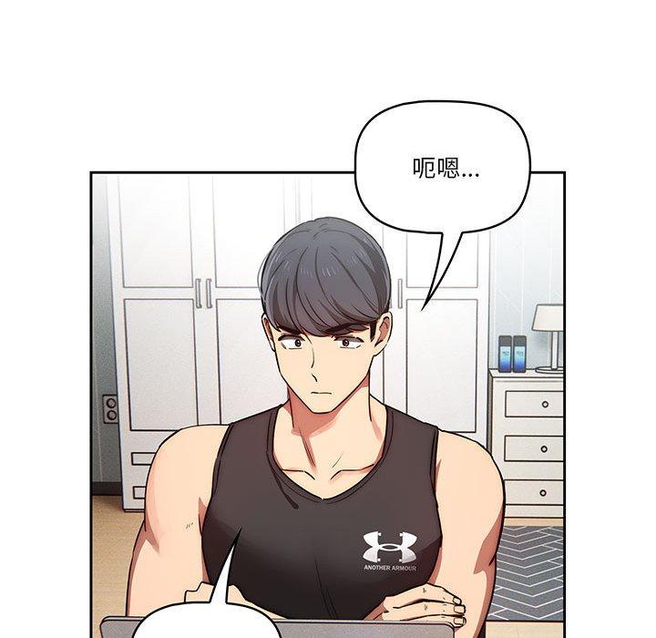 疫情期間的家教生活 第 43 話 第118页