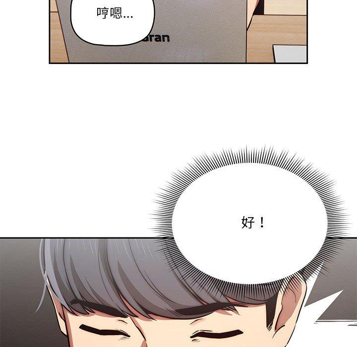 疫情期間的家教生活 第 43 話 第119页