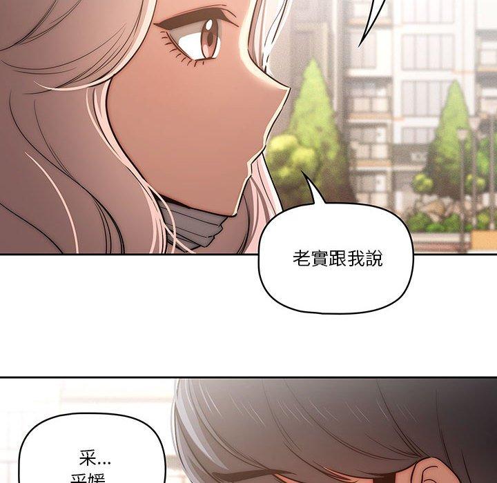 疫情期間的家教生活 第 43 話 第8页