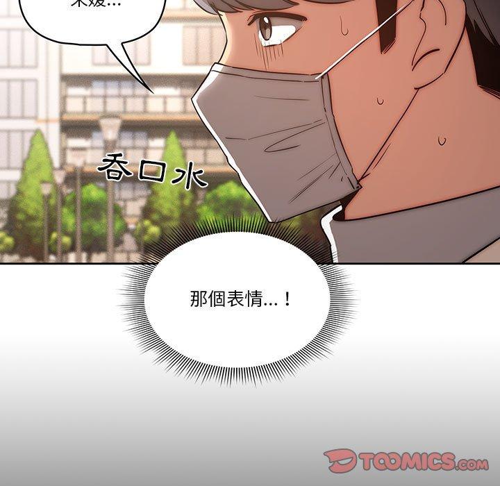 疫情期間的家教生活 第 43 話 第9页