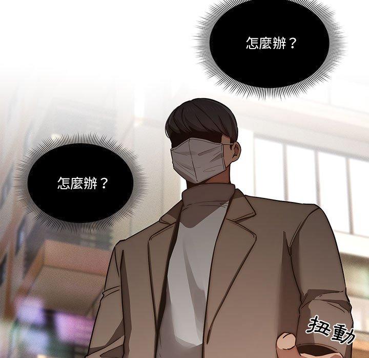 疫情期間的家教生活 第 43 話 第17页