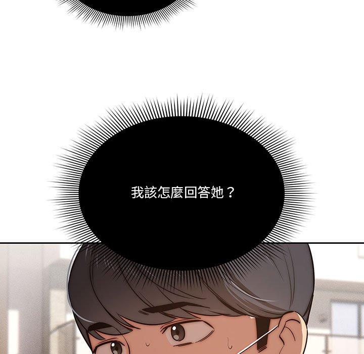 疫情期間的家教生活 第 43 話 第19页