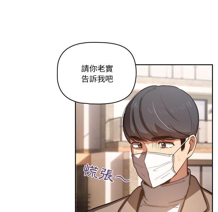 疫情期間的家教生活 第 43 話 第6页