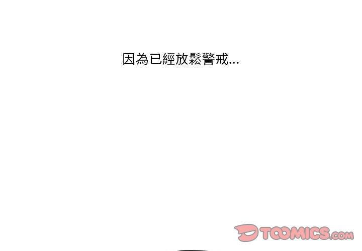 疫情期間的家教生活 第 43 話 第3页